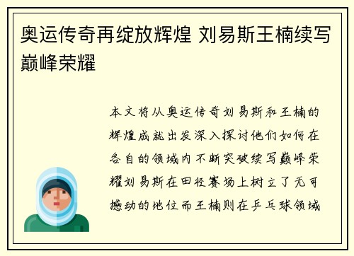 奥运传奇再绽放辉煌 刘易斯王楠续写巅峰荣耀 奥运传奇再绽放辉煌 刘易斯王楠续写巅峰荣耀