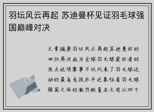 羽坛风云再起 苏迪曼杯见证羽毛球强国巅峰对决 羽坛风云再起 苏迪曼杯见证羽毛球强国巅峰对决