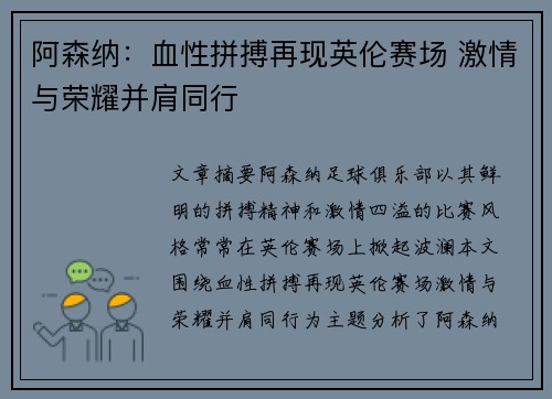 阿森纳:血性拼搏再现英伦赛场 激情与荣耀并肩同行 阿森纳:血性拼搏再现英伦赛场 激情与荣耀并肩同行