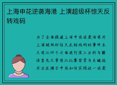 上海申花逆袭海港 上演超级杯惊天反转戏码 上海申花逆袭海港 上演超级杯惊天反转戏码