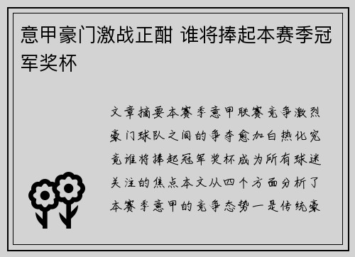 意甲豪门激战正酣 谁将捧起本赛季冠军奖杯 意甲豪门激战正酣 谁将捧起本赛季冠军奖杯