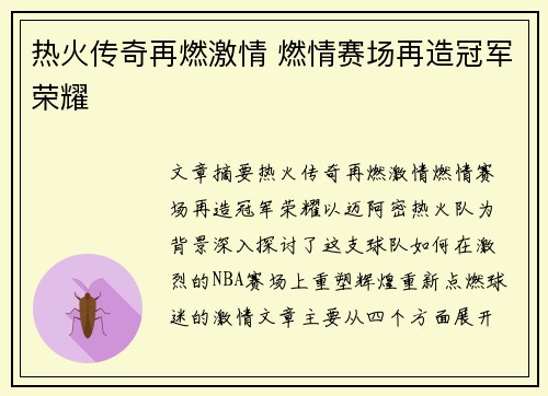 热火传奇再燃激情 燃情赛场再造冠军荣耀 热火传奇再燃激情 燃情赛场再造冠军荣耀