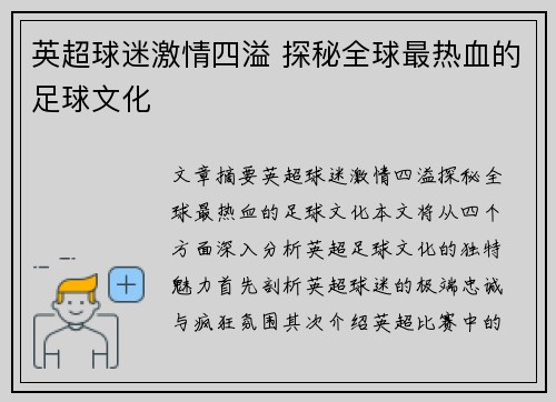 英超球迷激情四溢 探秘全球最热血的足球文化 英超球迷激情四溢 探秘全球最热血的足球文化