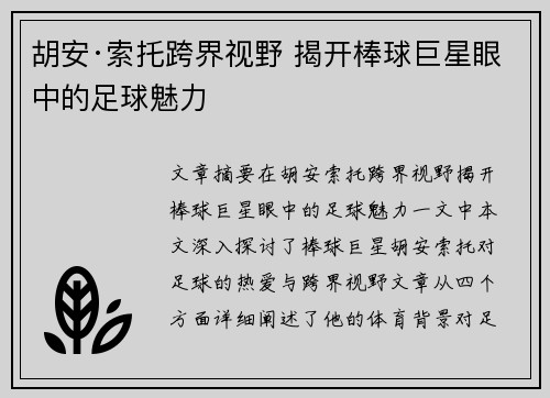 胡安·索托跨界视野 揭开棒球巨星眼中的足球魅力 胡安·索托跨界视野 揭开棒球巨星眼中的足球魅力