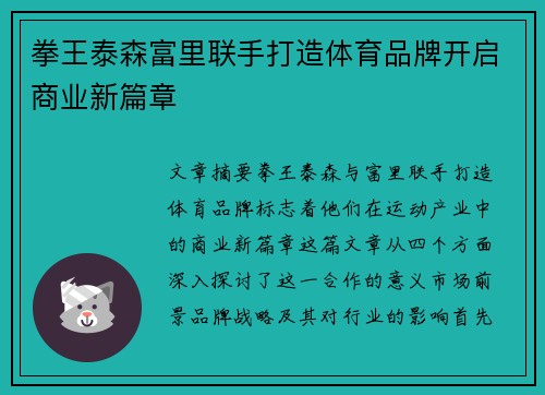拳王泰森富里联手打造体育品牌开启商业新篇章 拳王泰森富里联手打造体育品牌开启商业新篇章