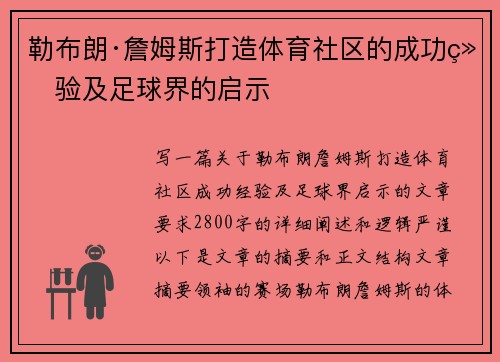勒布朗·詹姆斯打造体育社区的成功经验及足球界的启示 勒布朗·詹姆斯打造体育社区的成功经验及足球界的启示