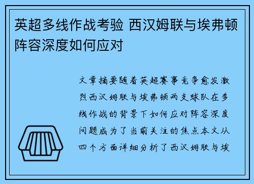 英超多线作战考验 西汉姆联与埃弗顿阵容深度如何应对 英超多线作战考验 西汉姆联与埃弗顿阵容深度如何应对