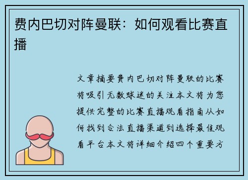 费内巴切对阵曼联:如何观看比赛直播 费内巴切对阵曼联:如何观看比赛直播