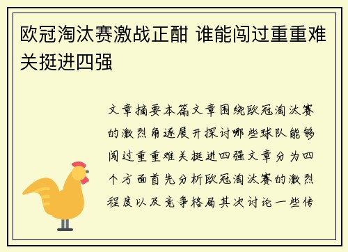 欧冠淘汰赛激战正酣 谁能闯过重重难关挺进四强 欧冠淘汰赛激战正酣 谁能闯过重重难关挺进四强