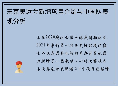 东京奥运会新增项目介绍与中国队表现分析