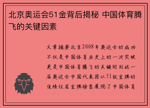 北京奥运会51金背后揭秘 中国体育腾飞的关键因素 北京奥运会51金背后揭秘 中国体育腾飞的关键因素