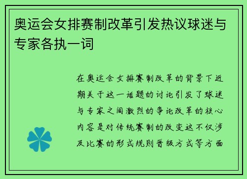 奥运会女排赛制改革引发热议球迷与专家各执一词 奥运会女排赛制改革引发热议球迷与专家各执一词