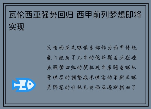 瓦伦西亚强势回归 西甲前列梦想即将实现 瓦伦西亚强势回归 西甲前列梦想即将实现
